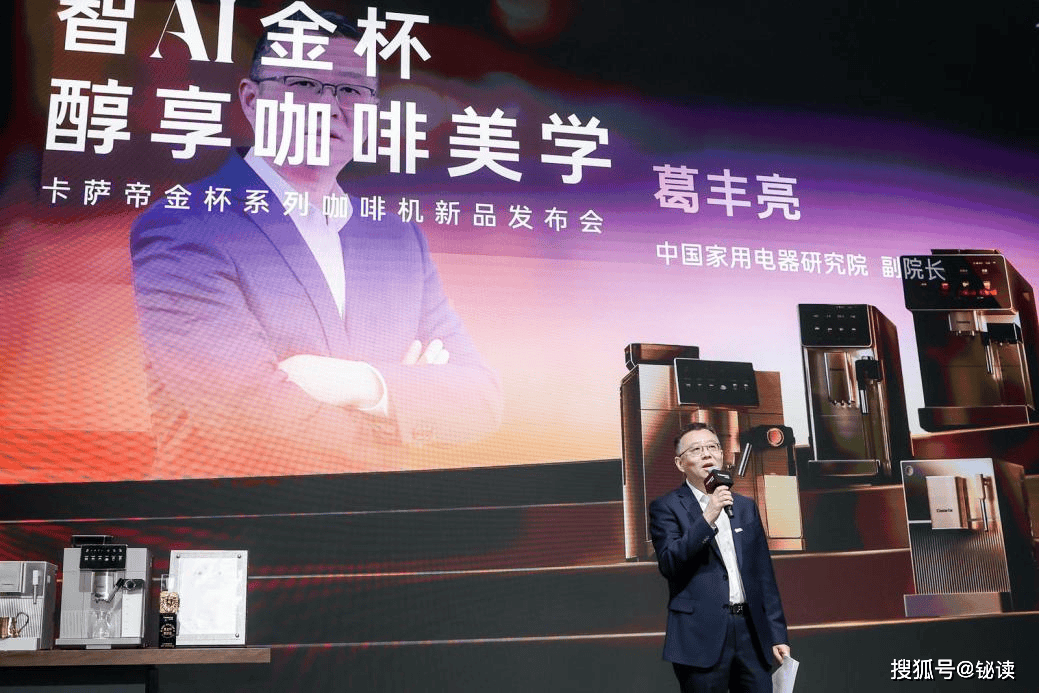 亮相 AI智萃技术引领家用咖啡机新纪元PG电子麻将胡了卡萨帝金杯系列咖啡机(图2)