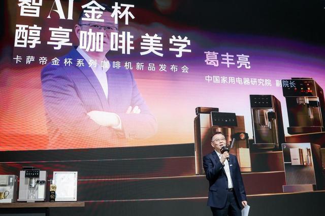 卡萨帝金杯系列咖啡机全球首发麻将胡了试玩AWE2025(图2)