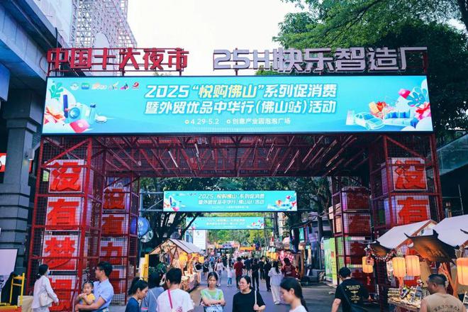 创意产业园打造佛山外贸优品内销平台麻将胡了试玩平台线上线下贯通 佛山(图7)